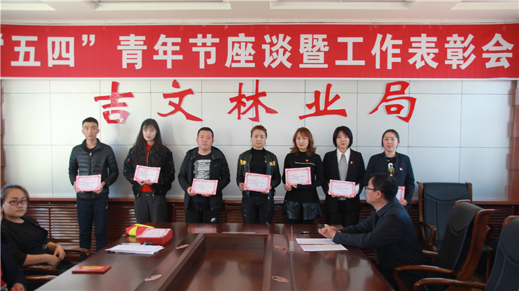 吉文林業局團委召開“五四”青年節座談暨工作表彰會（圖雅 包新穎）.JPG