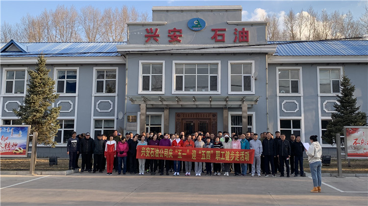 興安石油公司健步走活動.jpg