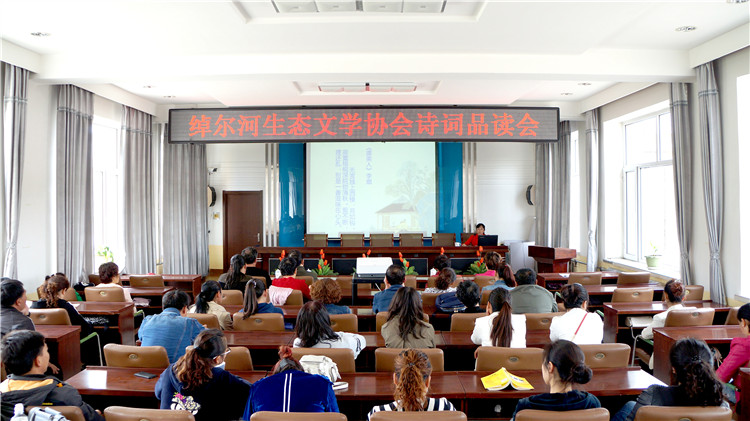 綽爾舉辦生態(tài)文學(xué)協(xié)會(huì)詩(shī)詞品讀會(huì).JPG