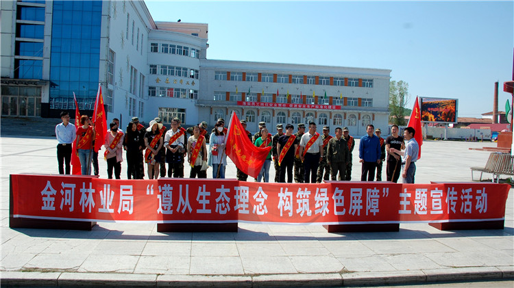 金河林業(yè)局黨委宣傳部開展主題宣傳活動(dòng).JPG