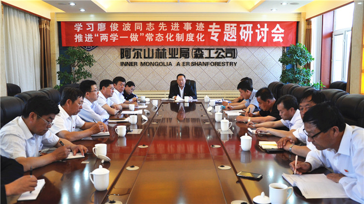 阿爾山局召開學習廖俊波同志先進事跡專題研討會.jpg