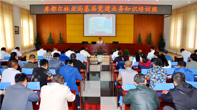 1庫都爾林業(yè)局黨委舉辦基層黨建業(yè)務(wù)知識培訓(xùn)班_副本.jpg