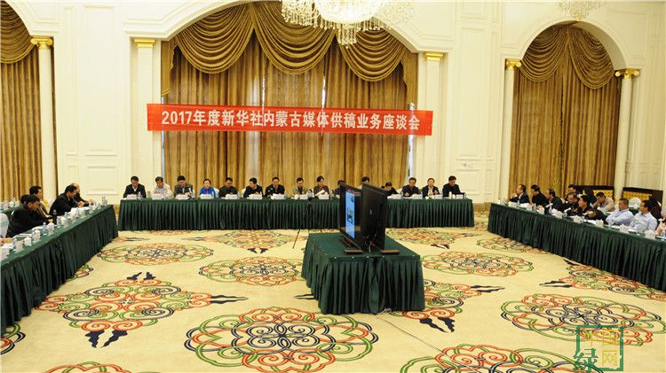 2017年度新華社內蒙古媒體供稿業務座談會召開 林海日報社傳統媒體和新媒體均獲表彰(3).jpg