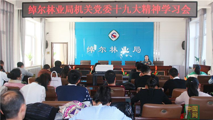 綽爾機關黨委學習黨的十九大IMG_6112 (1).JPG