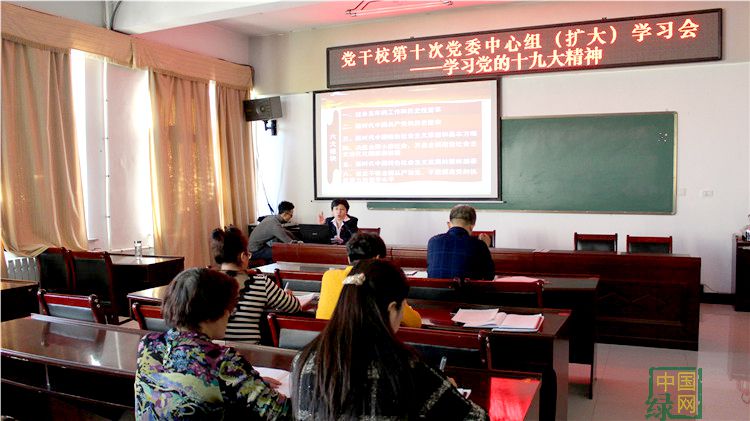 管理局黨干校集中學習黨的十九大精神.JPG