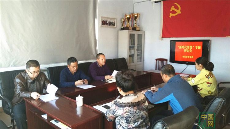 阿里河局電訊處黨支部召開“新時代思想”專題研討會.jpg