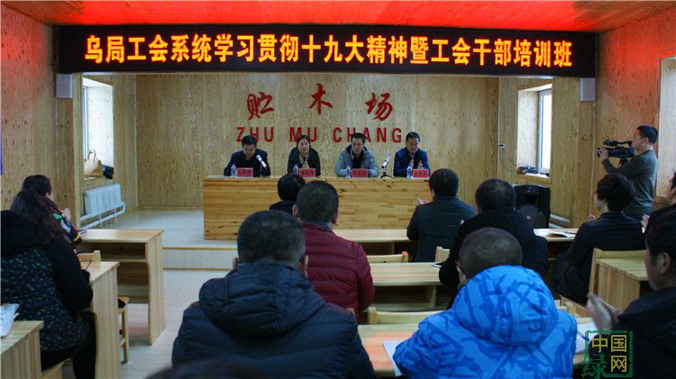 2017烏爾旗漢林業局工會舉辦工會干部培訓班.JPG
