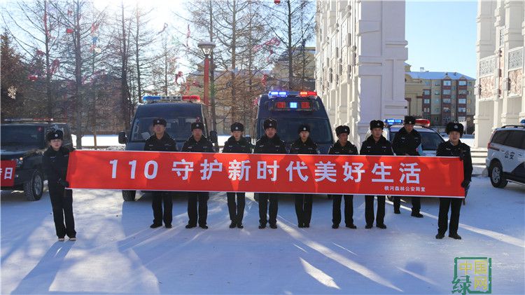 根河森林公安局開展“110守護新時代美好生活”宣傳活動3.JPG