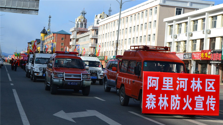 阿里河防火指揮部組織大型防火宣傳活動圖片.jpg