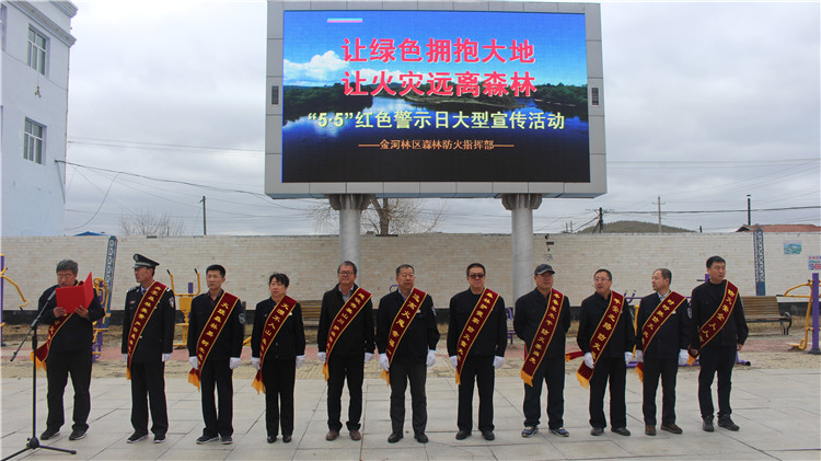 金河林業局舉辦“讓綠色擁抱大地、讓火災遠離森林”大型防火宣傳活動1.JPG