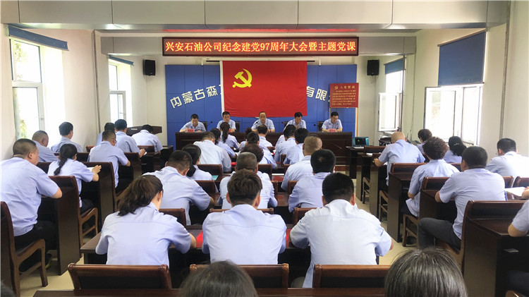 興安石油公司召開紀念建黨97周年大會暨主題黨課.JPG