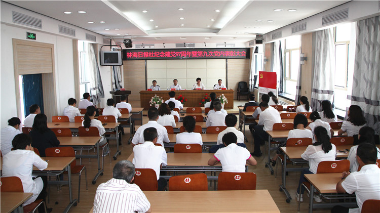 6月30日，林海日報社召開紀念建黨97周年暨第九次黨內表彰大會。（劉磊 攝）.JPG