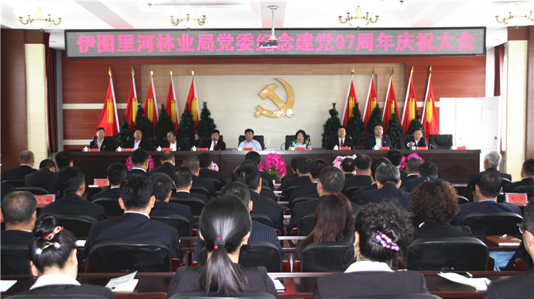 伊圖里河林業局召開紀念建黨97周年慶祝大(外宣）1.JPG