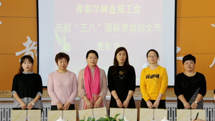 庫都爾林業局工會為女職工獻上“節日大餐”3.jpg