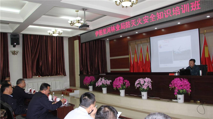 伊圖里河林業局舉辦防滅火安全知識培訓班.jpg