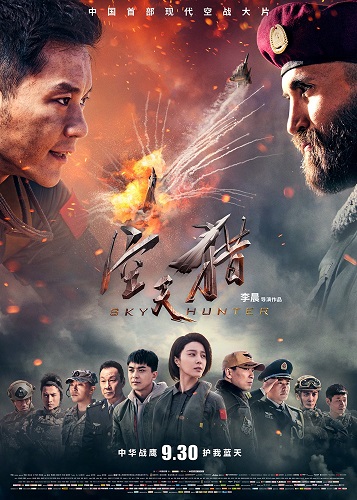 空天獵.jpg
