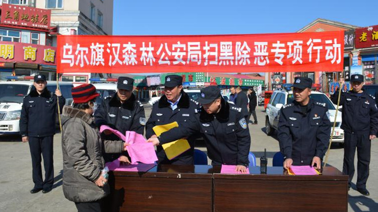 烏爾旗漢森林公安局開展“掃黑除惡”專項行動宣傳活動 - 副本.jpg