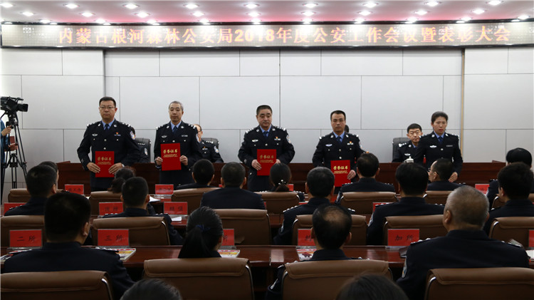 根河森林公安局召開2018年度公安工作暨表彰大會(huì) (2).JPG