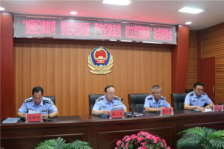 庫都爾森林公安局召開“加強紀律教育 整治突出問題 嚴守紀律底線 樹立警營新風”創建活動動員部署會.JPG