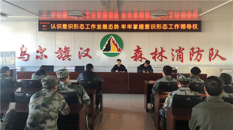 烏爾旗漢林業局森林消防隊召開意識形態工作推進會.jpg