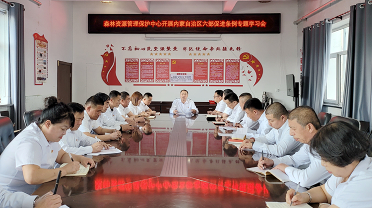 阿龍山森工公司森林資源管理保護(hù)中心開展內(nèi)蒙古自治區(qū)六部促進(jìn)條例專題學(xué)習(xí)會.jpg