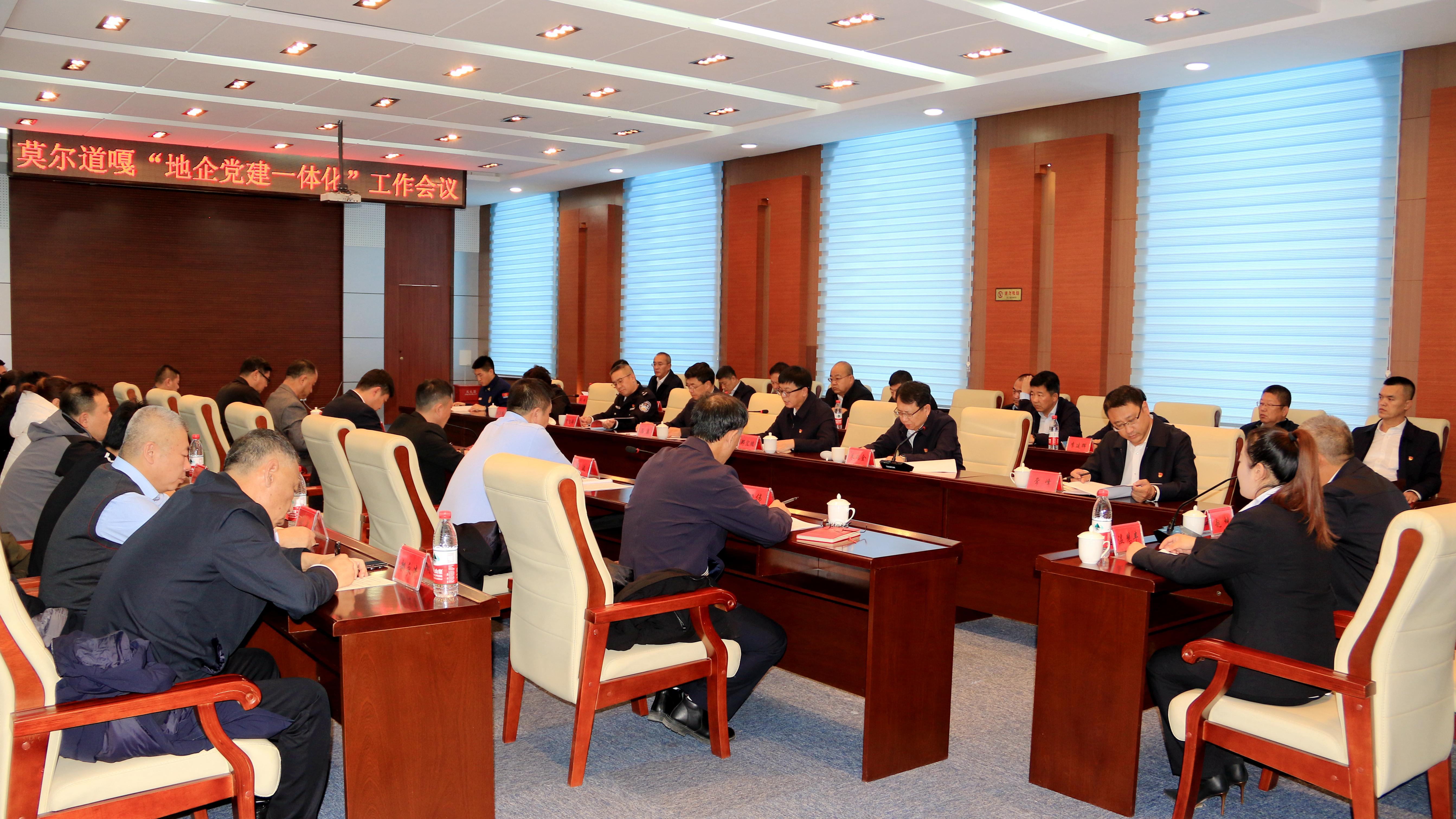 莫爾道嘎召開地企黨建一體化工作會議1.JPG