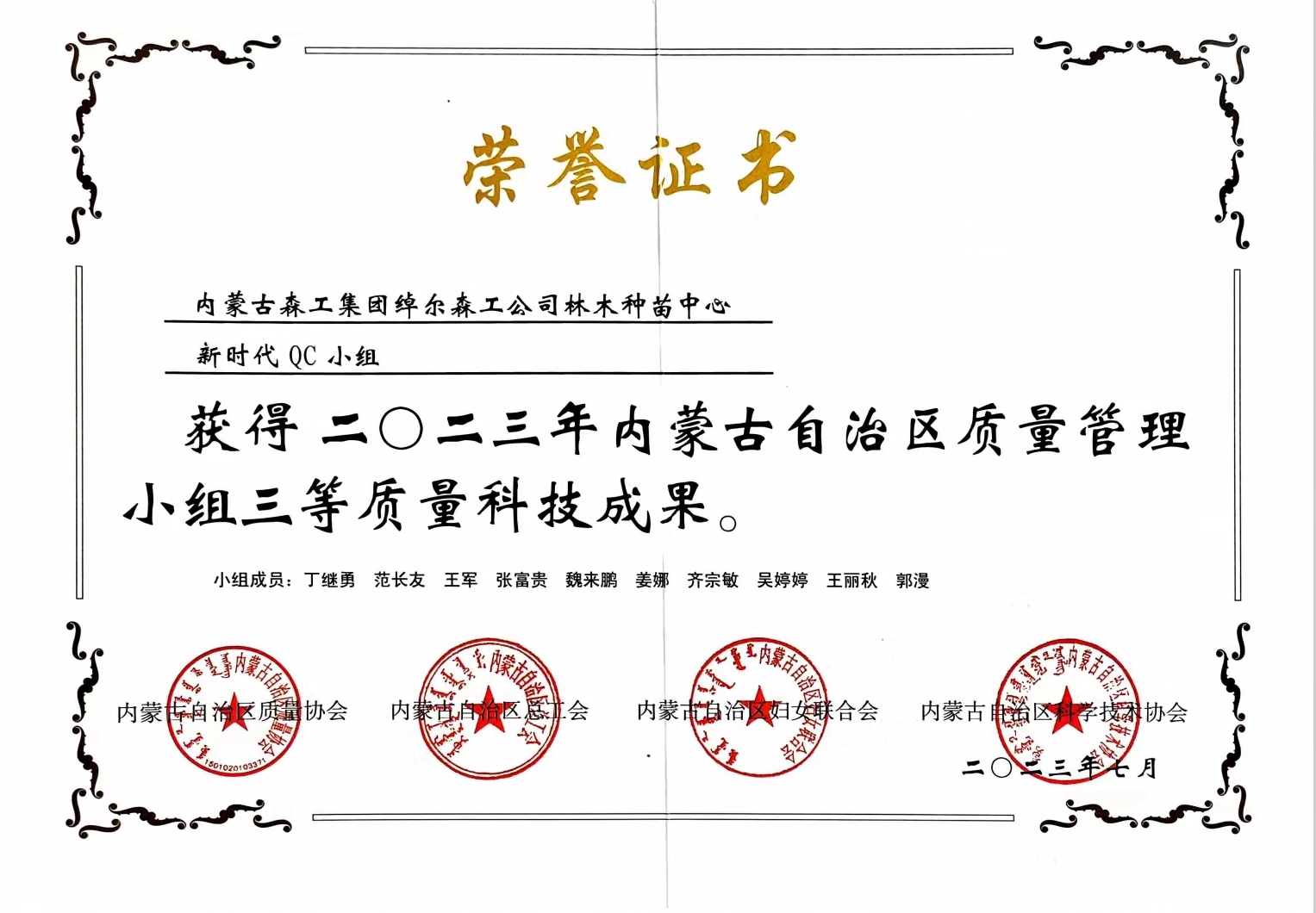 綽爾森工公司林木種苗中心新時代QC小組獲獎1.jpg