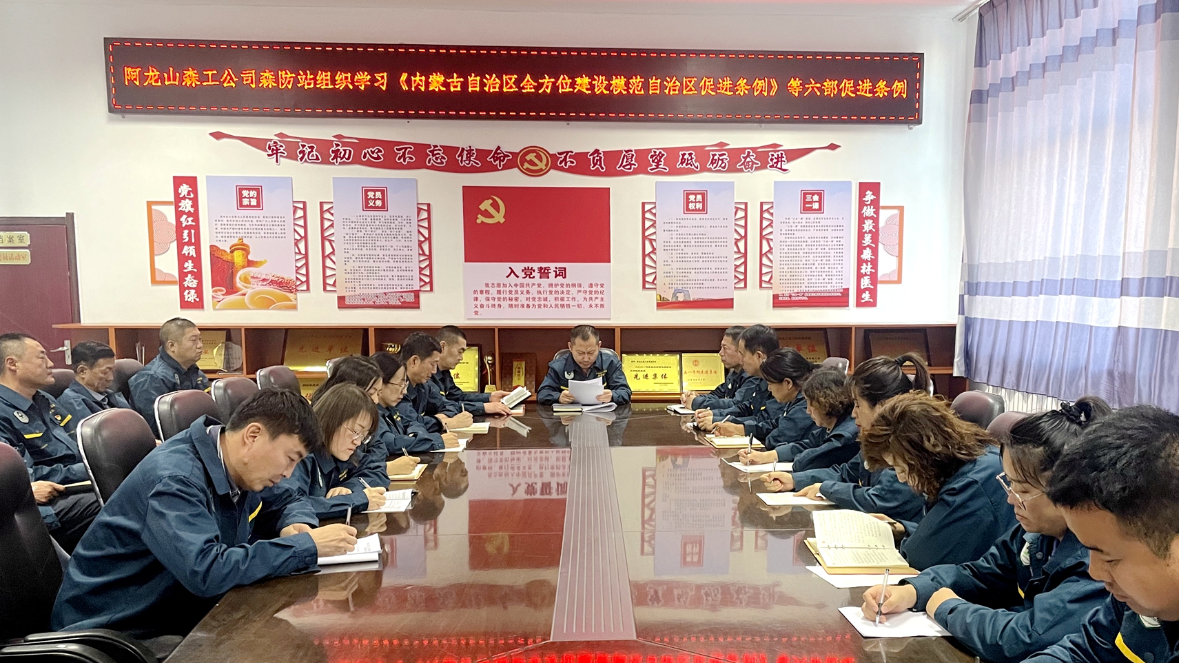 阿龍山森工公司森防站開展《內蒙古自治區全方位建設模范自治區促進條例》學習會.jpg