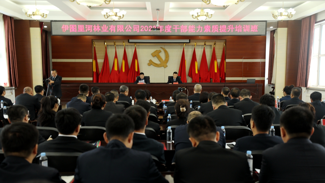 伊圖里河林業(yè)有限公司舉辦2023年干部能力素質(zhì)提升培訓(xùn)班 - 副本1.JPG