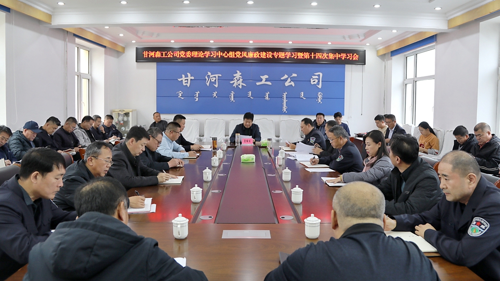 甘河森工公司學思融合強化黨風廉政建設.JPG
