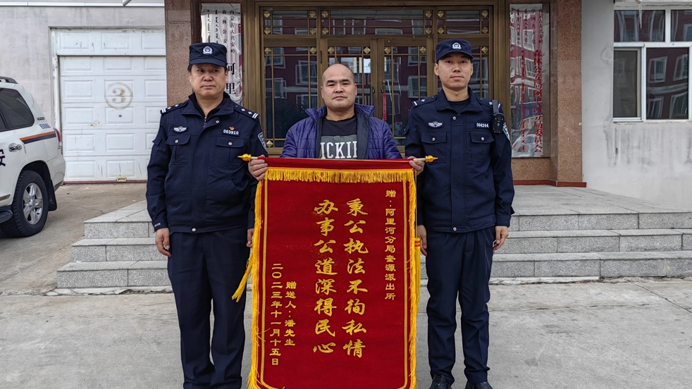 阿里河分局奎源派出所為群眾辦實事解難題.jpg