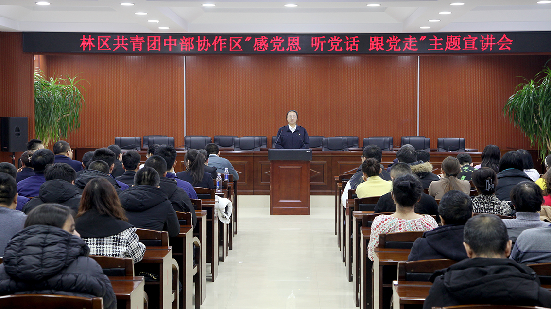 林區共青團中部協作區“感黨恩 聽黨話 跟黨走”主題宣講會在根河森工公司舉辦 拷貝.jpg