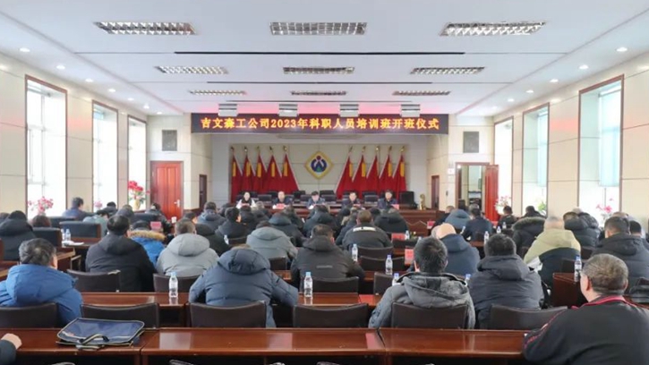 吉文森工公司舉辦2023年科職人員理論培訓班 (2).jpg