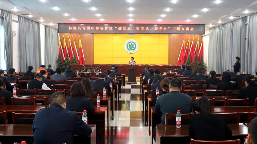 林區共青團中部協作區“感黨恩、聽黨話、跟黨走”主題宣講會在庫都爾舉辦 (2).JPG