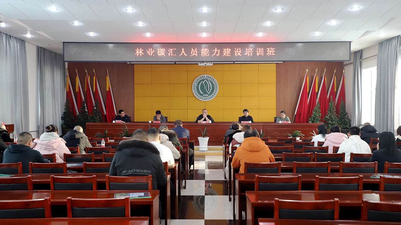 庫都爾森工公司舉辦林業碳匯人員能力建設培訓班 拷貝.jpg