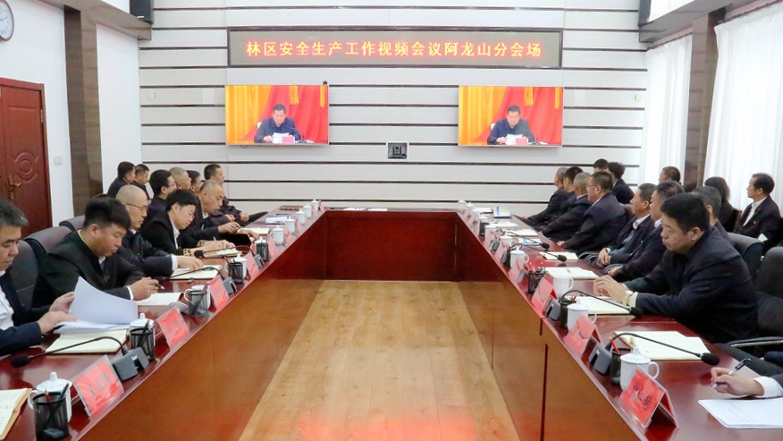 阿龍山森工公司在分會場參加林區安全生產視頻會議.jpg
