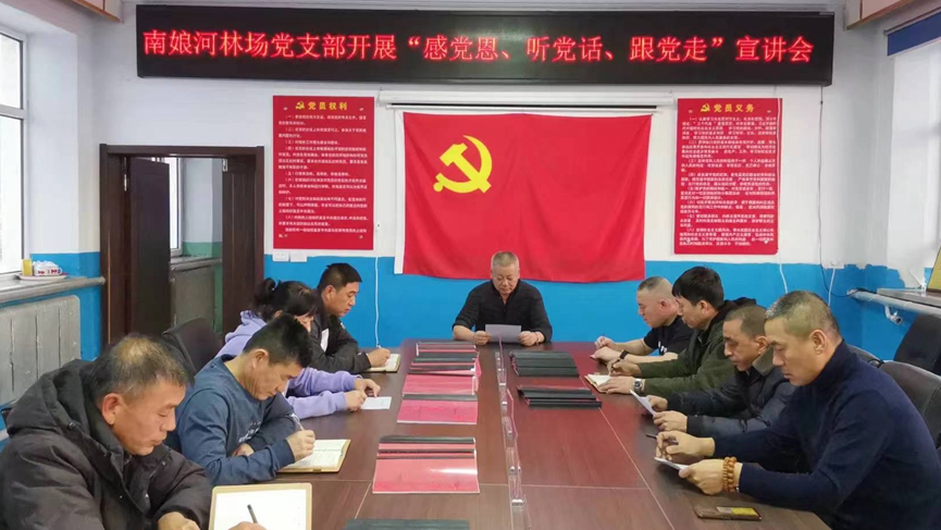 阿龍山森工公司南娘河林場開展”感黨恩、聽黨話、跟黨走“宣講會.jpg