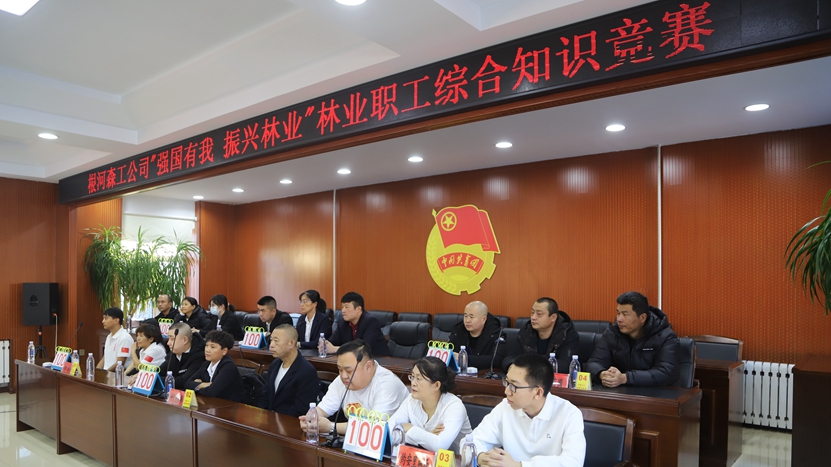 根河森工公司工會、團委舉辦“強國有我 振興林業”林業職工綜合知識競賽(2).JPG