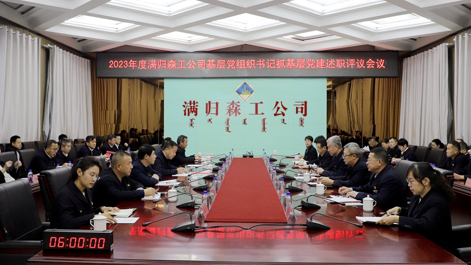 滿歸森工公司黨委開(kāi)展基層黨組織抓黨建述職評(píng)議暨基層黨組織書(shū)記“亮?xí)癖却佟崩夼_(tái)比武活動(dòng)1.JPG
