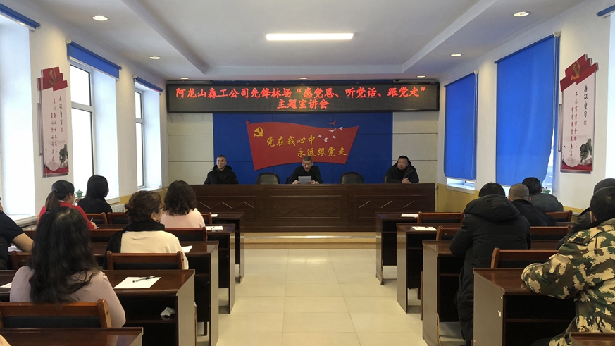 阿龍山森工公司先鋒林場開展“感黨恩、聽黨話、跟黨走”主題宣講會壓縮.jpg