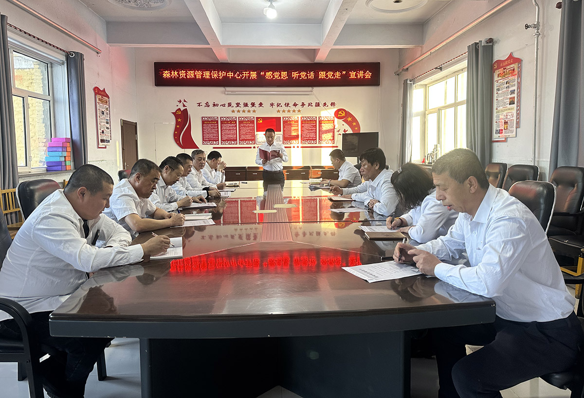 森林資源管理保護(hù)中心開(kāi)展“感黨恩 聽(tīng)黨話 跟黨走 ”宣講會(huì)改后.jpg