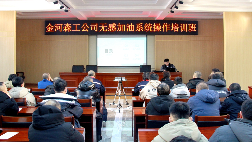 金河森工公司舉辦無感加油系統操作培訓班綠網.JPG