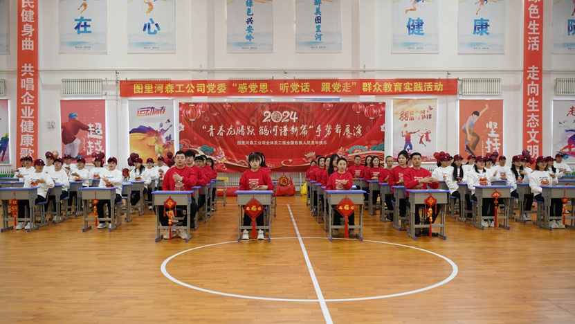 圖里河森工公司黨委舉辦“青春龍騰躍 鶴河譜新篇”手勢舞展演 (2).JPG