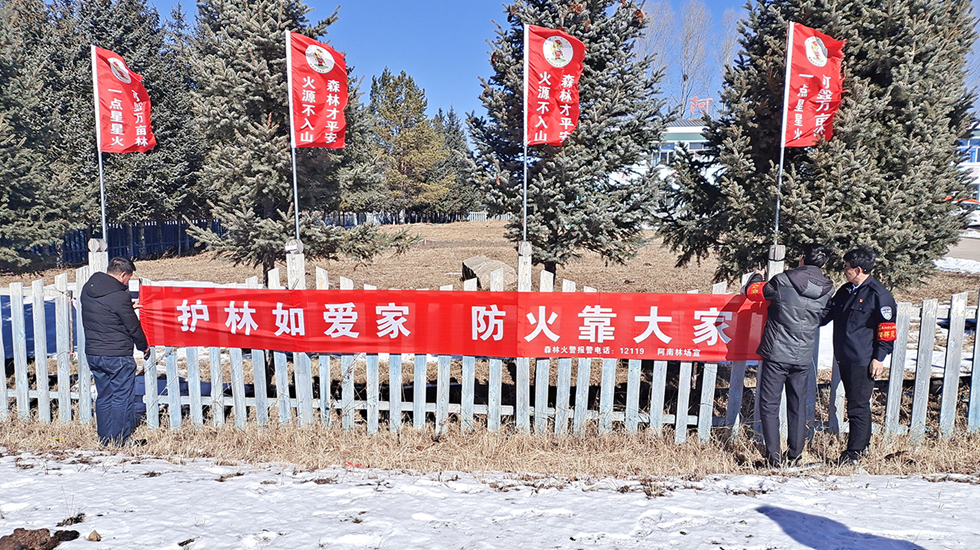 阿里河森工公司阿南林場(chǎng) 防火早行動(dòng) 全力做好森林防火宣傳工作 (4).jpg