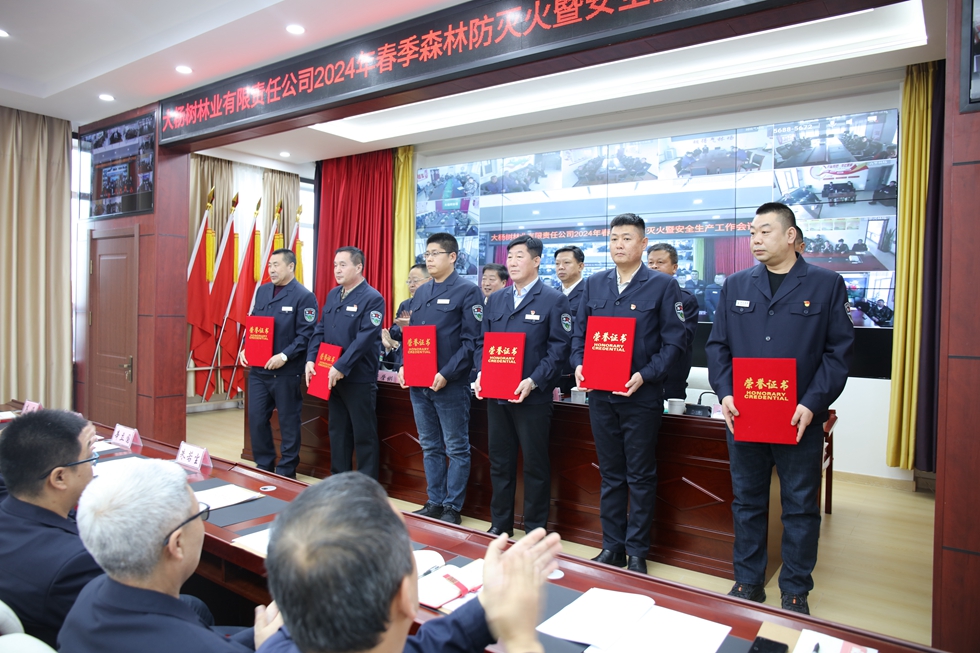 大楊樹林業有限公司召開2024年度春季森林防滅火工作暨安全生產工作會議2.JPG