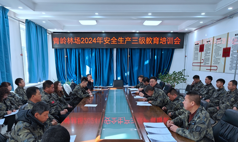 綽源森工公司舉辦2024年度安全生產(chǎn)三級教育培訓(xùn)會(huì)2.jpg