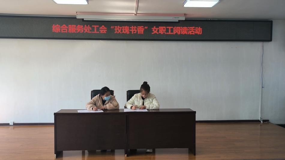 綜合服務處工會開展“玫瑰書香”女職工閱讀活動_副本.jpg