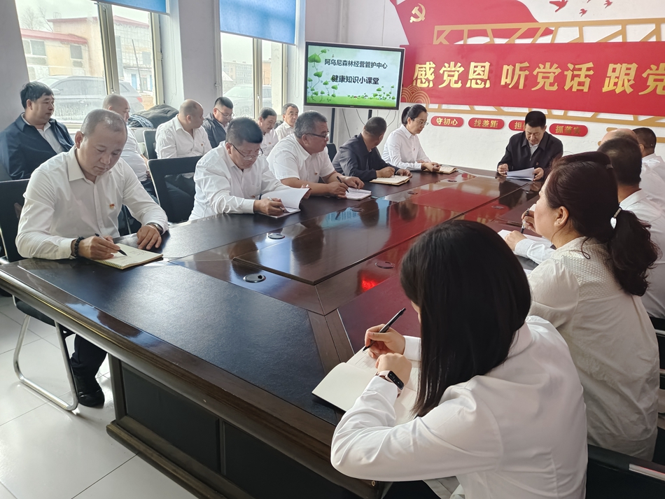阿龍山森工公司阿烏尼經營管護中心舉辦“健康知識”小課堂.jpg