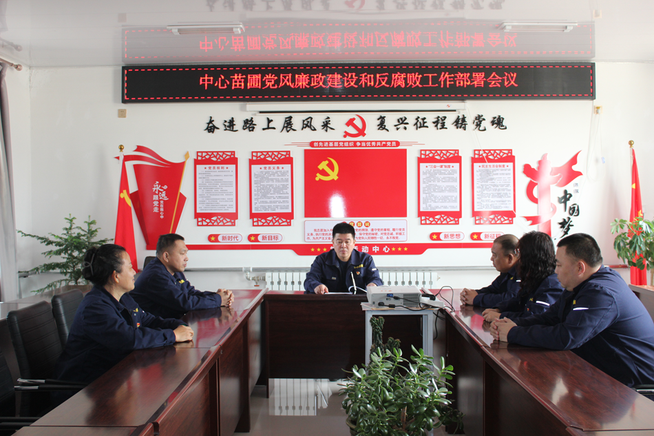 畢拉河林業有限公司中心苗圃黨風廉政建設和反腐敗工作部署會議1_副本.png