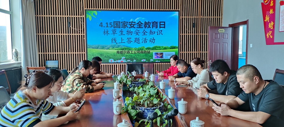 庫都爾森工公司森防站 開展林草生物安全知識線上答題活動2.jpg